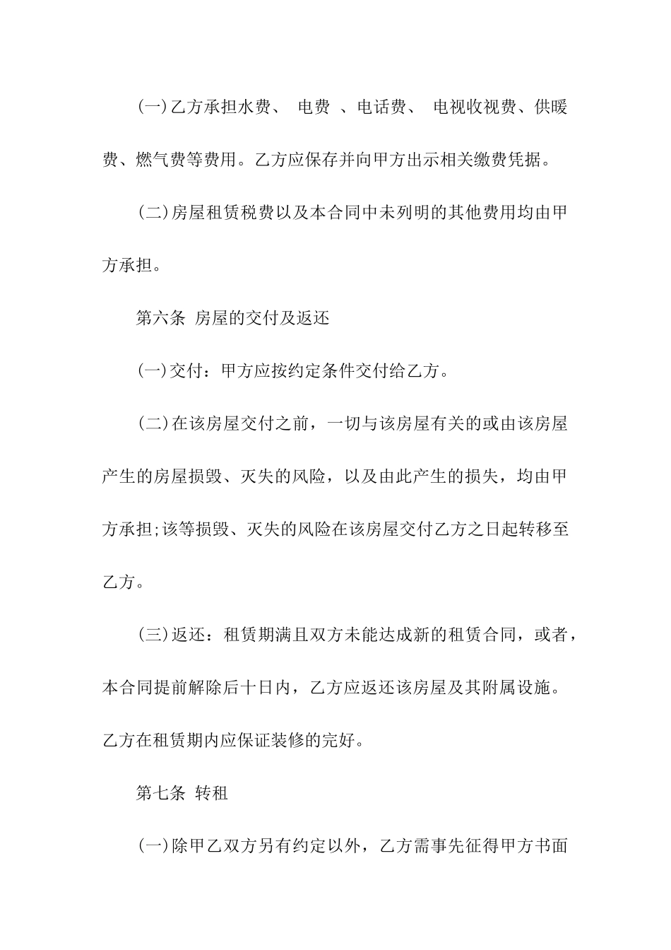 关于集体合同模板汇总七篇_第3页