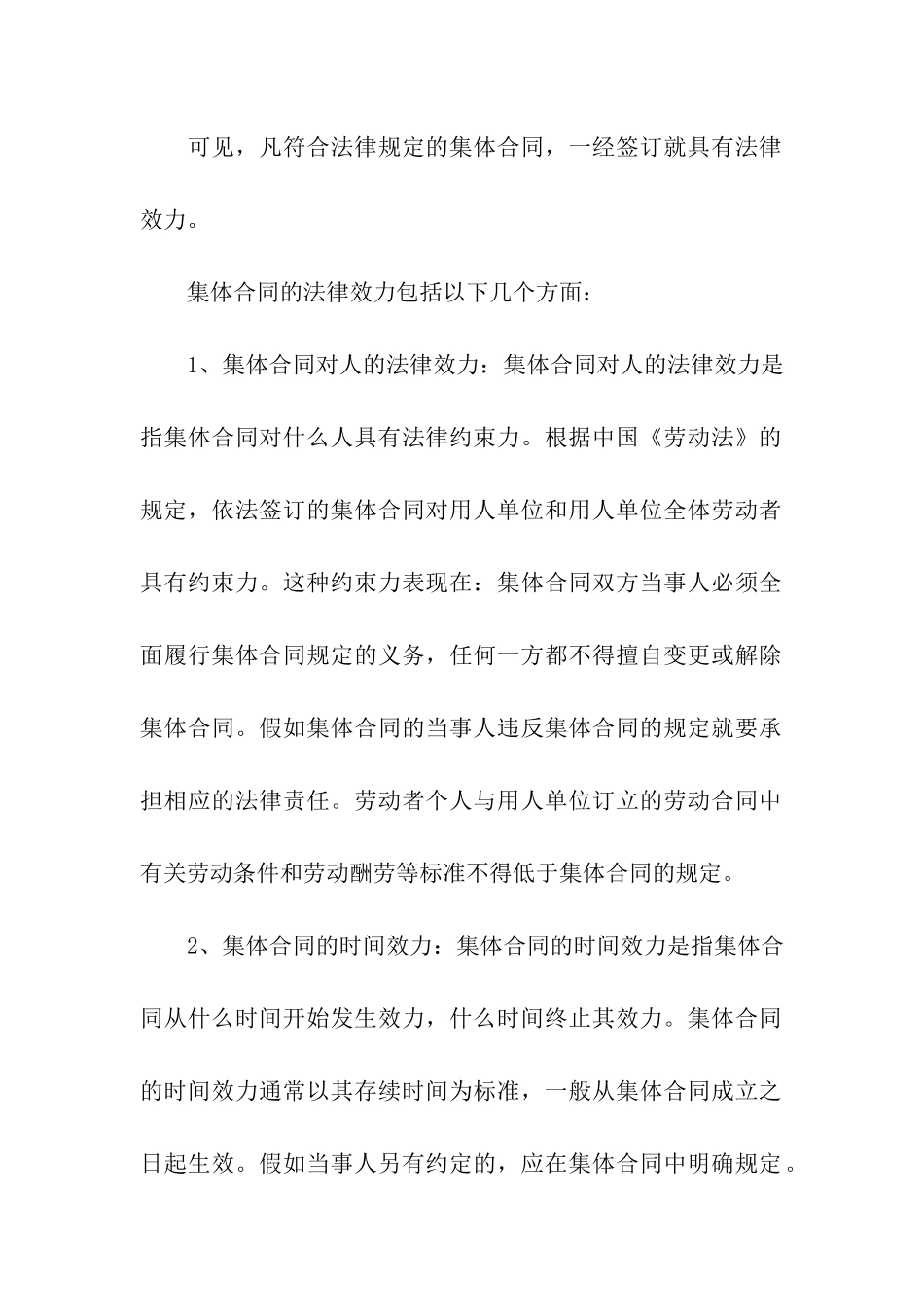 关于集体合同模板汇总7篇_第2页