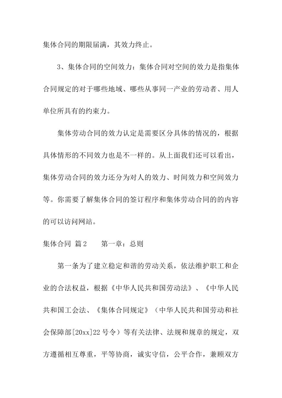 关于集体合同模板汇总7篇_第3页