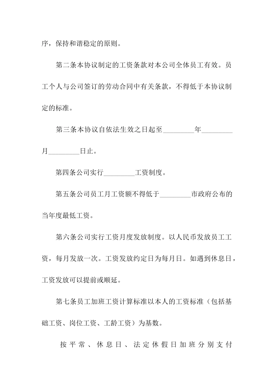 关于集体合同汇编6篇_第2页