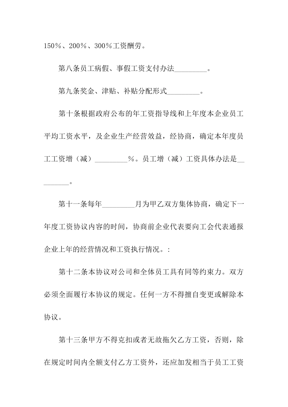 关于集体合同汇编6篇_第3页