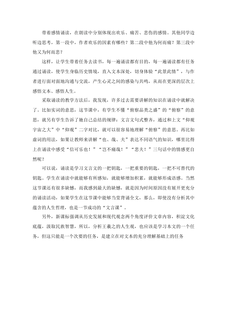 高中语文《兰亭集序》教学思路与教后反思素材_第2页