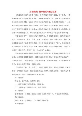 高中语文《兰亭集序》教学思路与教后反思素材