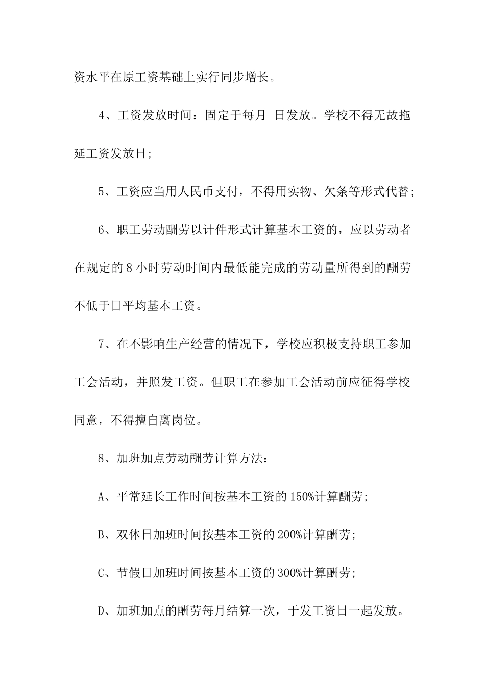 关于集体合同集合五篇_第3页