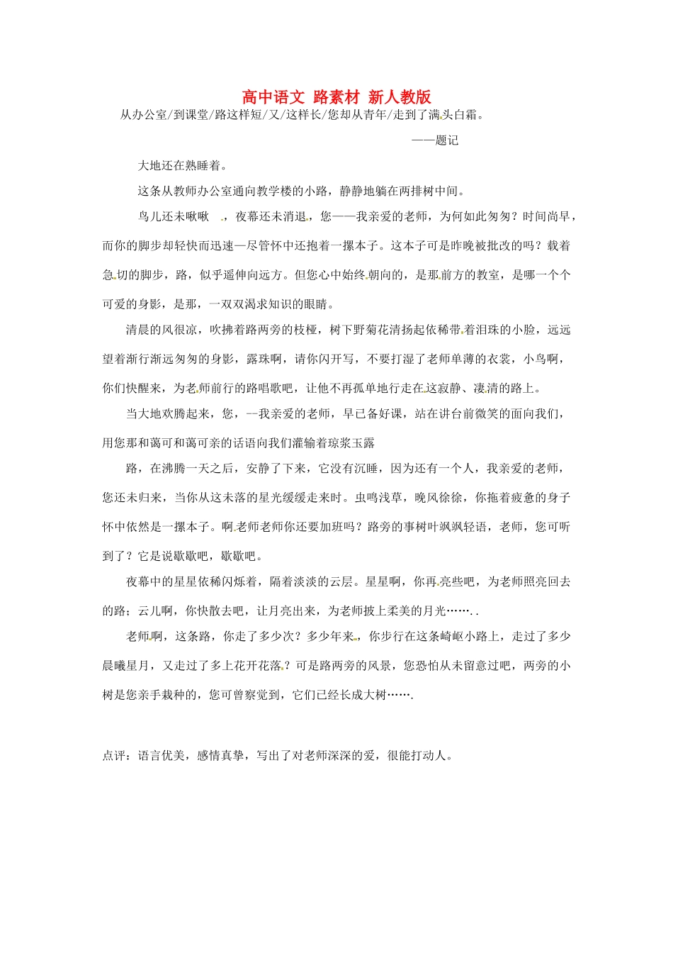 高中语文 路素材 新人教版_第1页