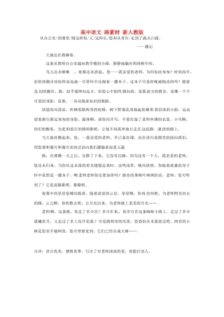 高中语文 路素材 新人教版