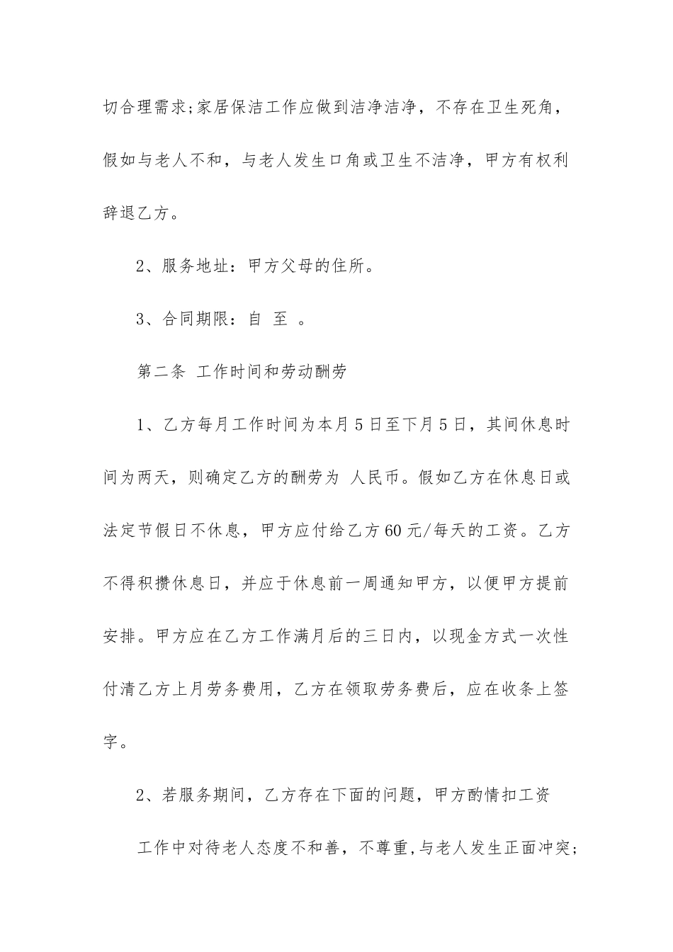 关于雇佣合同4篇_第2页