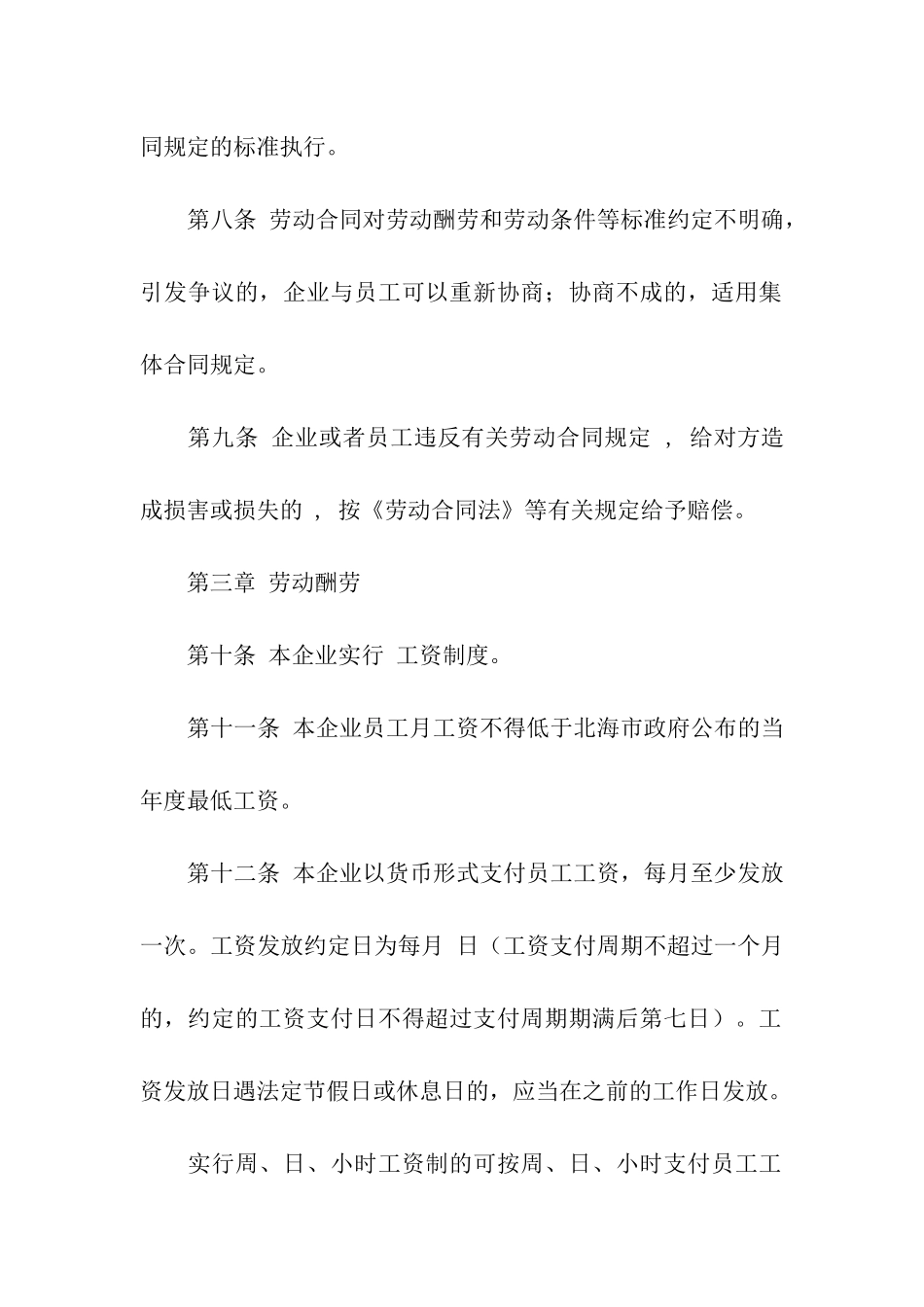 关于集体合同模板集合7篇_第3页