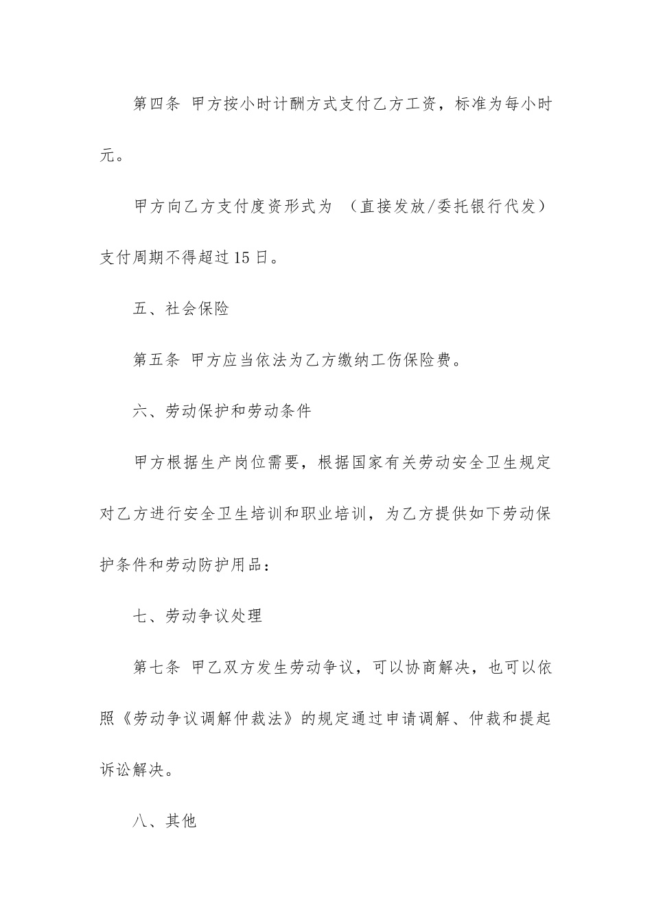 关于雇佣合同模板6篇_第2页