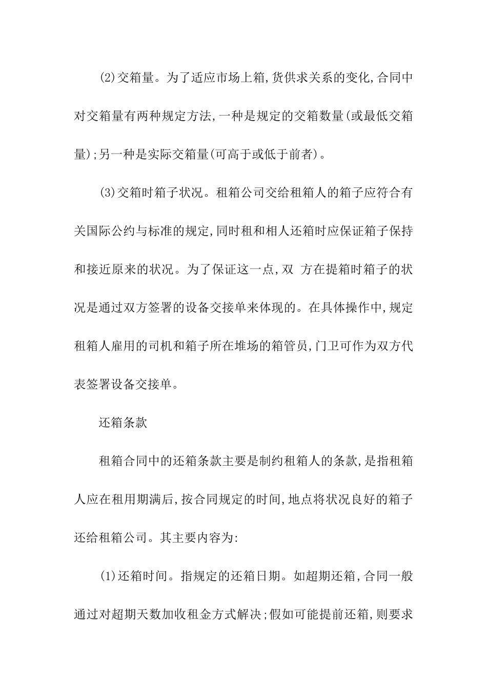 关于集装箱租赁合同合集九篇_第2页