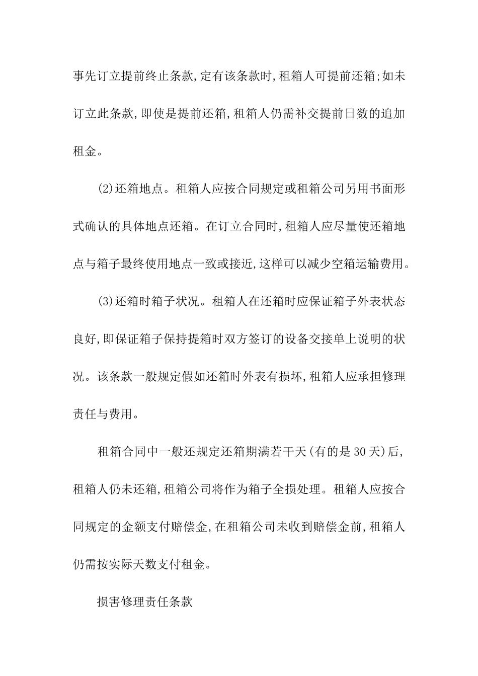 关于集装箱租赁合同合集九篇_第3页