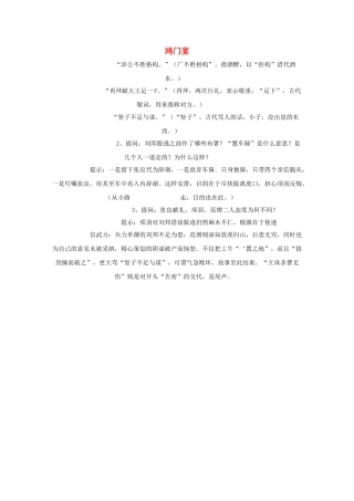 高中语文 鸿门宴教案3 苏教版必修3-苏教版高一必修3语文教案