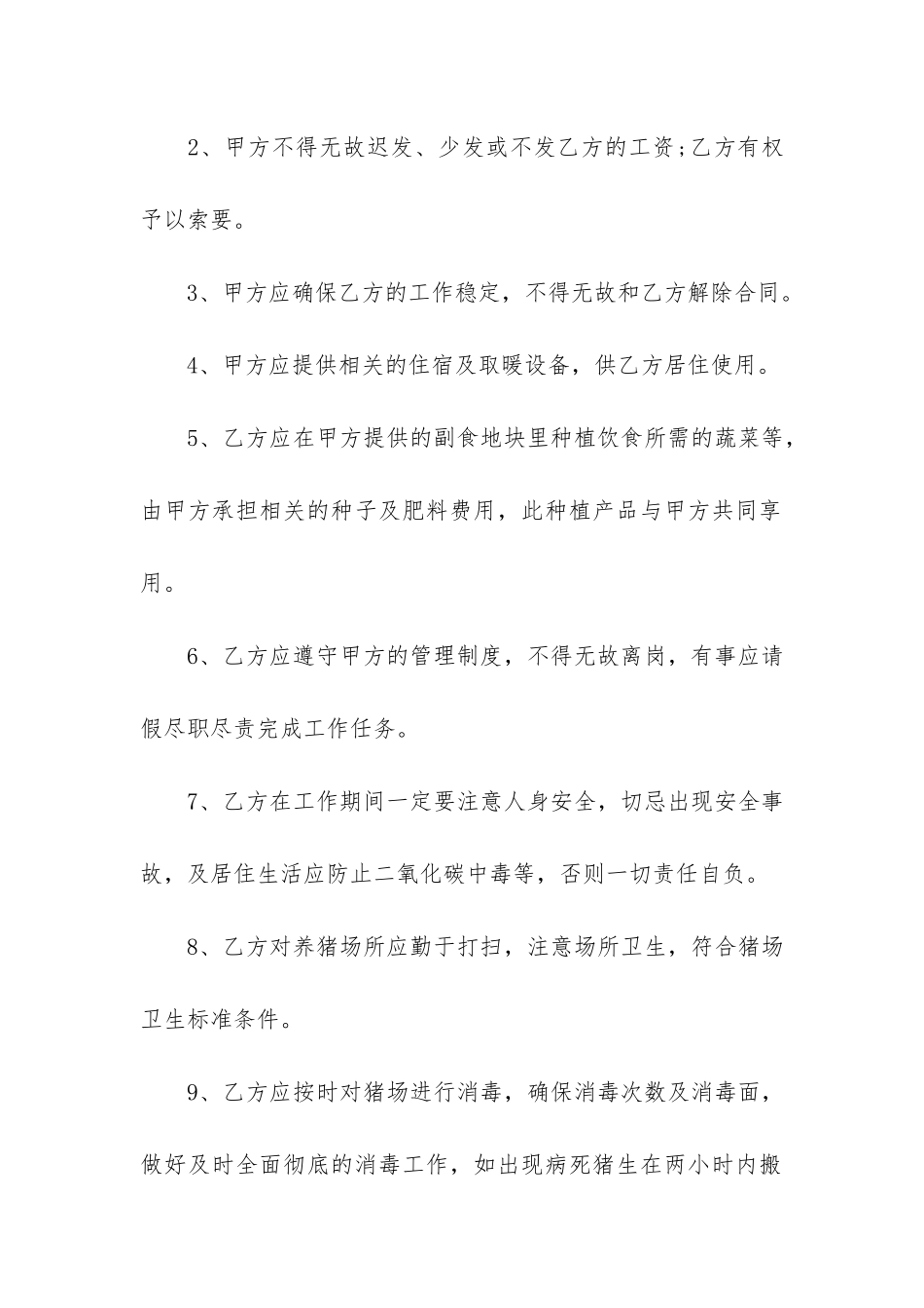 关于雇佣合同5篇-雇佣合同规定_第2页