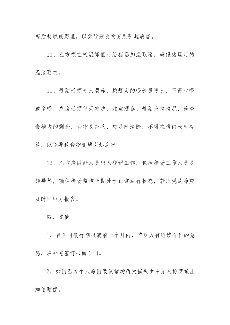 关于雇佣合同5篇-雇佣合同规定_第3页