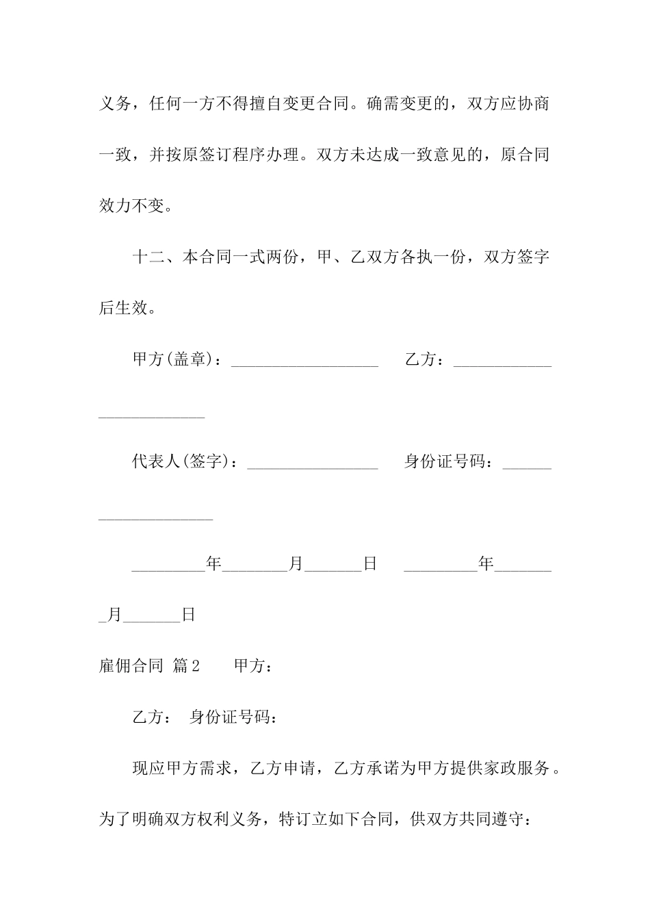 关于雇佣合同合集八篇_第3页