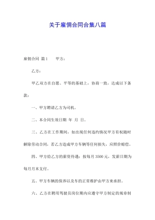 关于雇佣合同合集八篇