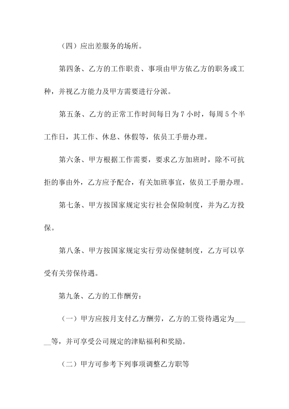 关于雇佣合同模板汇编5篇_第2页