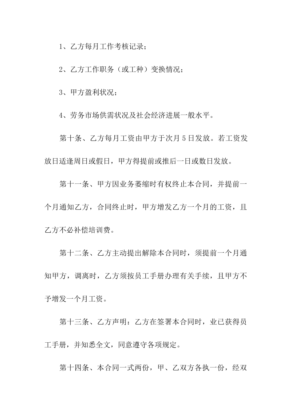 关于雇佣合同模板汇编5篇_第3页