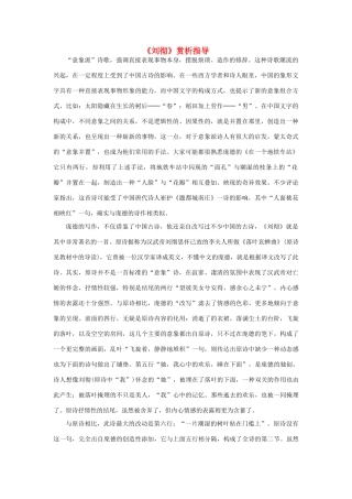 高中语文《刘彻》赏析指导素材 新人教版选修
