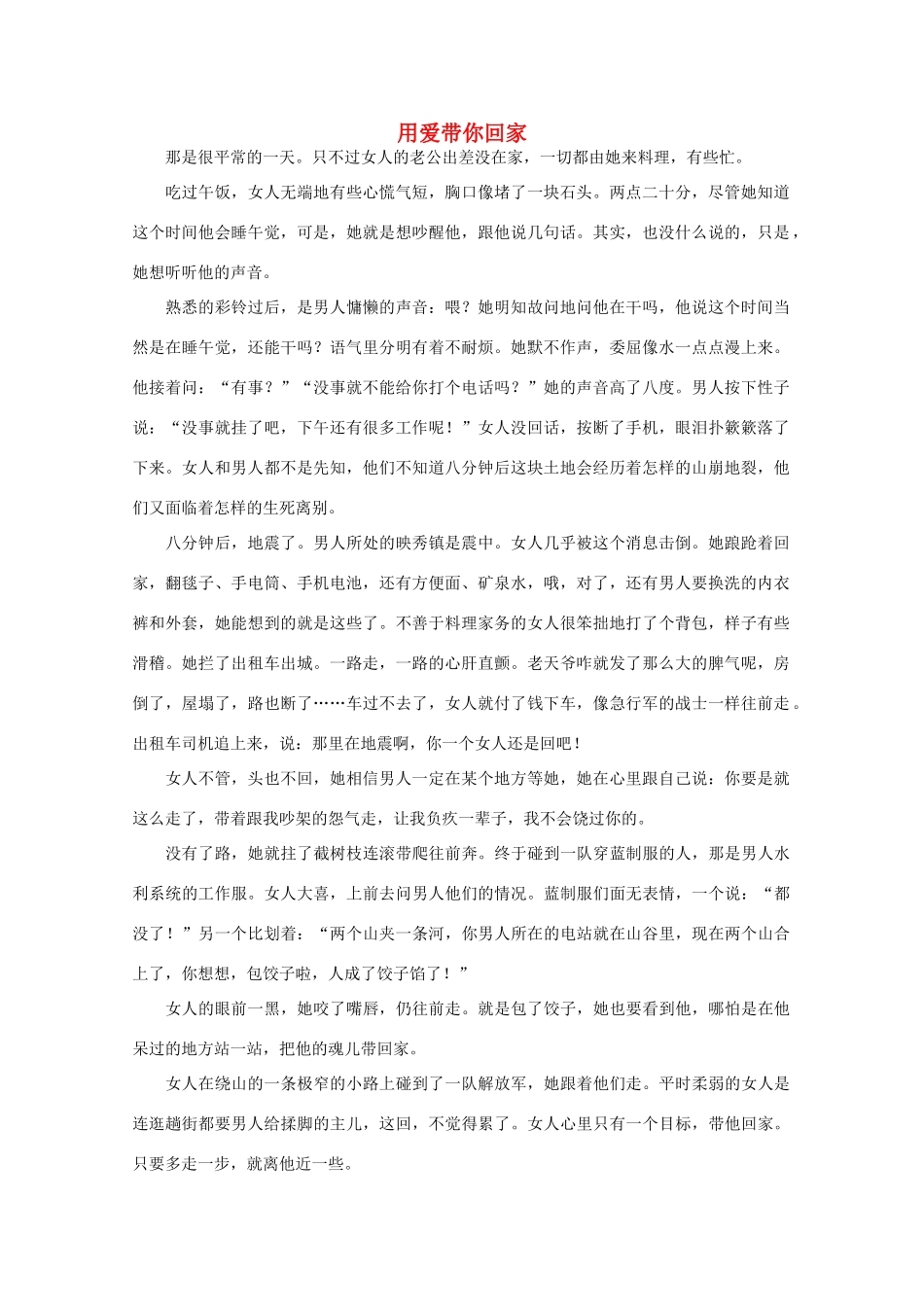 高中语文 阅读之做人与处世 用爱带你回家素材_第1页