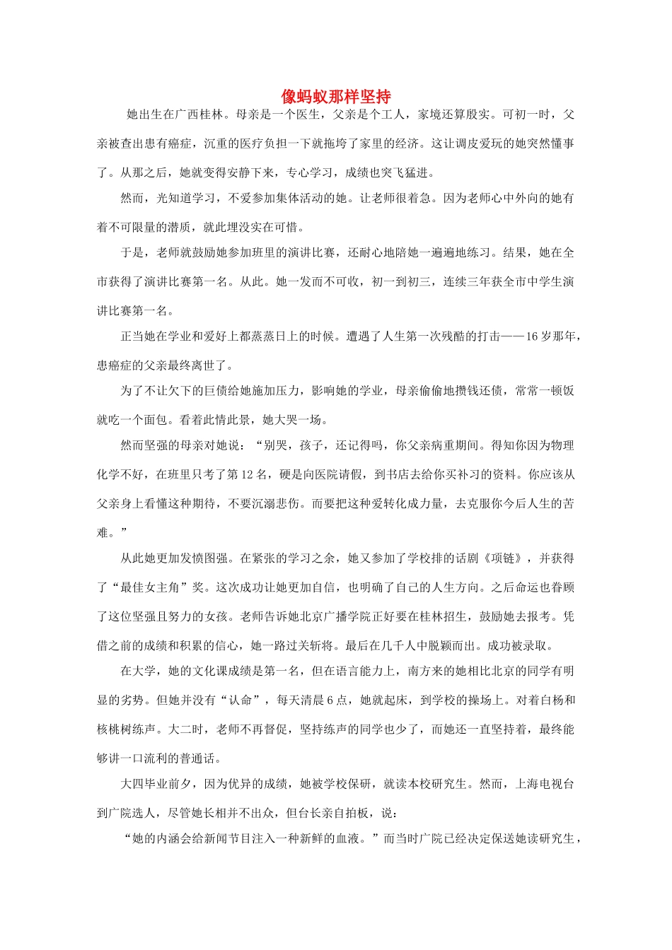 高中语文 阅读之做人与处世 像蚂蚁那样坚持素材_第1页