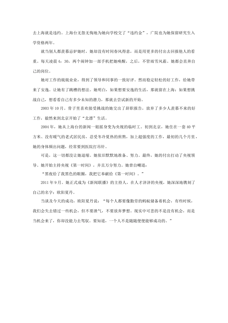 高中语文 阅读之做人与处世 像蚂蚁那样坚持素材_第2页