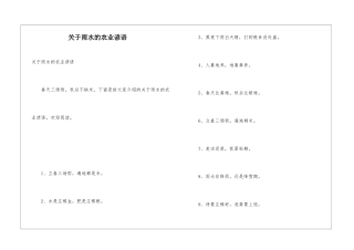 关于雨水的农业谚语
