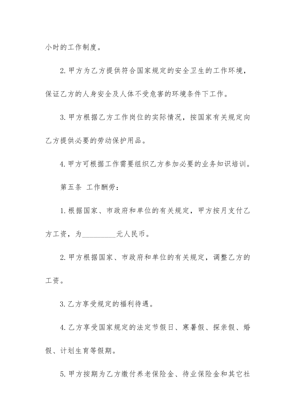 关于雇佣合同范本3篇-公司雇佣合同范本_第3页