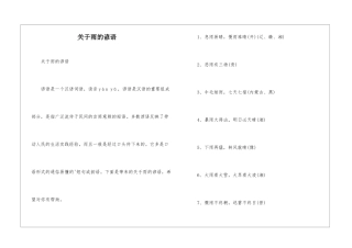 关于雨的谚语-1