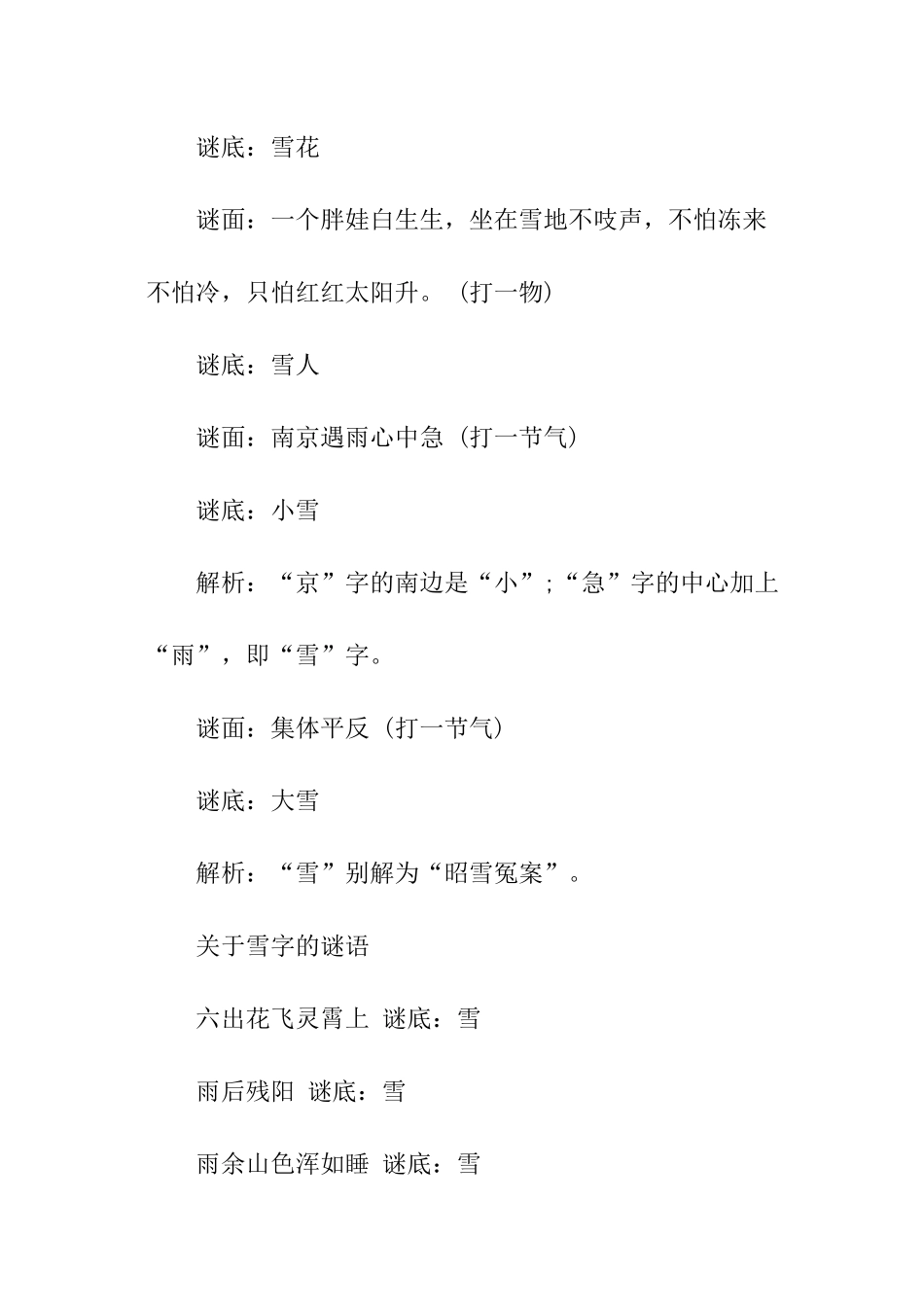 关于雪花的谜语及谜底_第3页