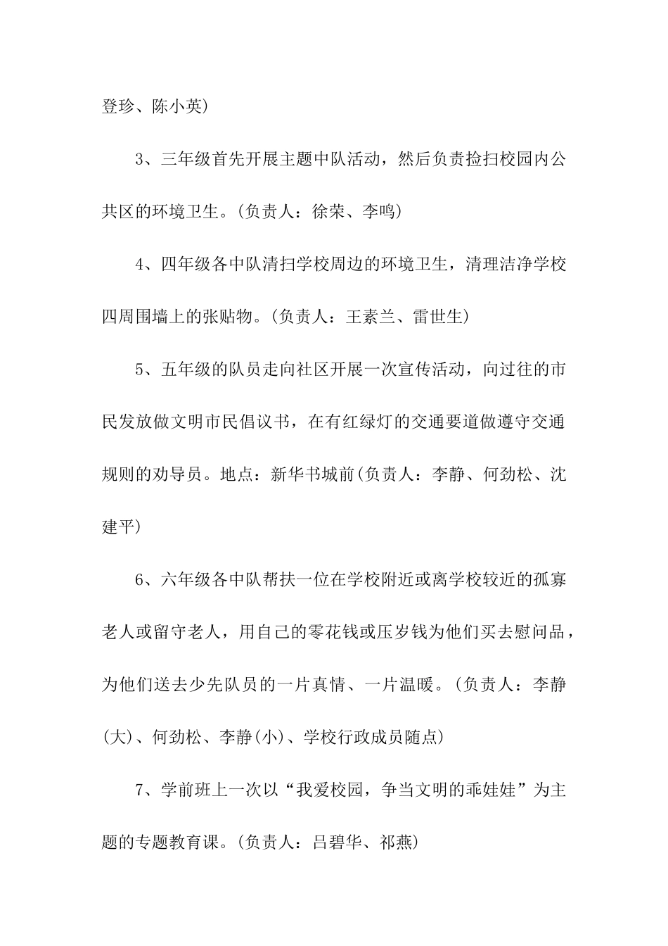 关于雷锋日活动策划四篇_第2页