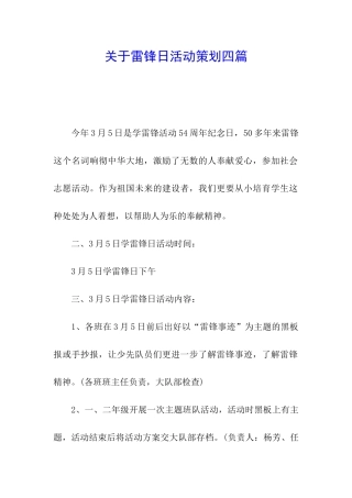 关于雷锋日活动策划四篇