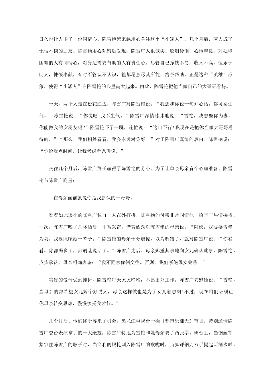 高中语文 阅读之做人与处世 小矮人的高大爱情素材_第2页