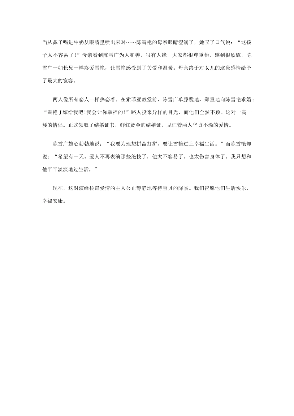 高中语文 阅读之做人与处世 小矮人的高大爱情素材_第3页