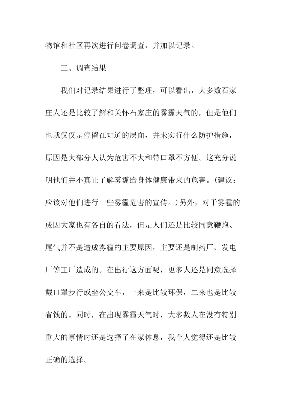 关于雾霾污染的调查报告_第2页