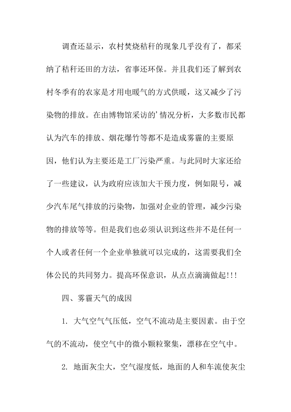 关于雾霾污染的调查报告_第3页