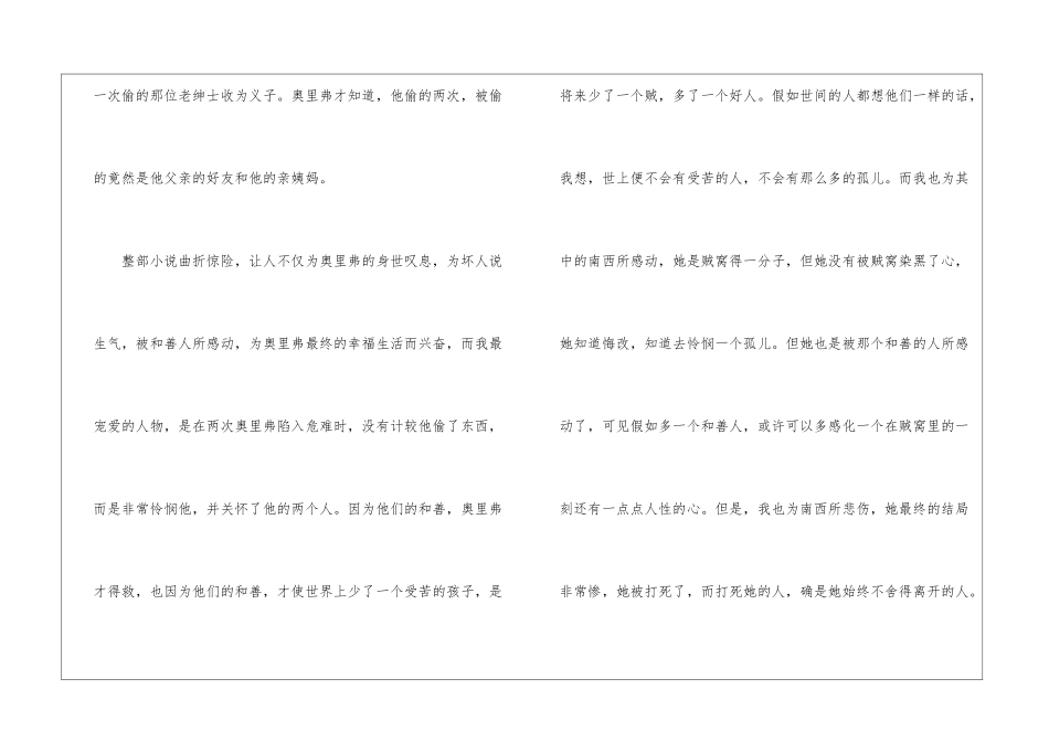 关于雾都孤儿的读后感个人收获范文_第2页