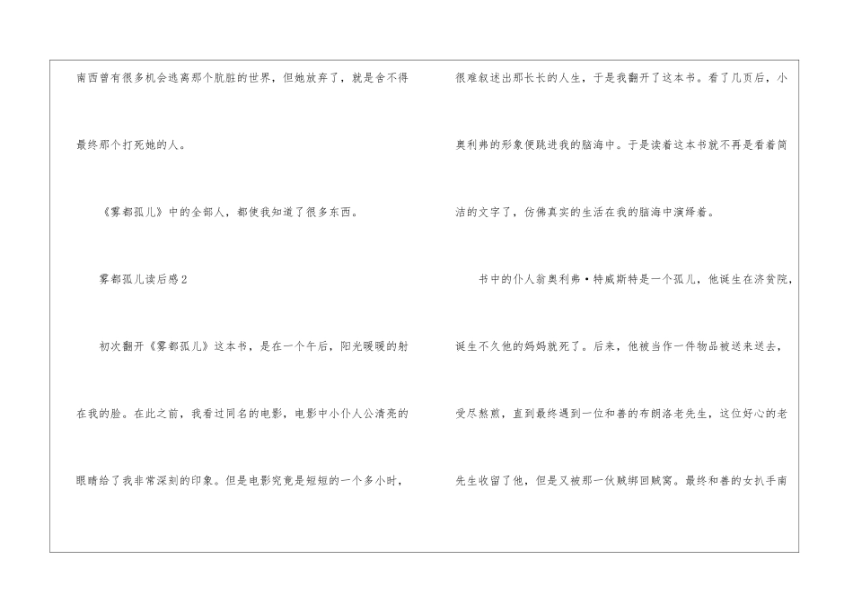 关于雾都孤儿的读后感个人收获范文_第3页