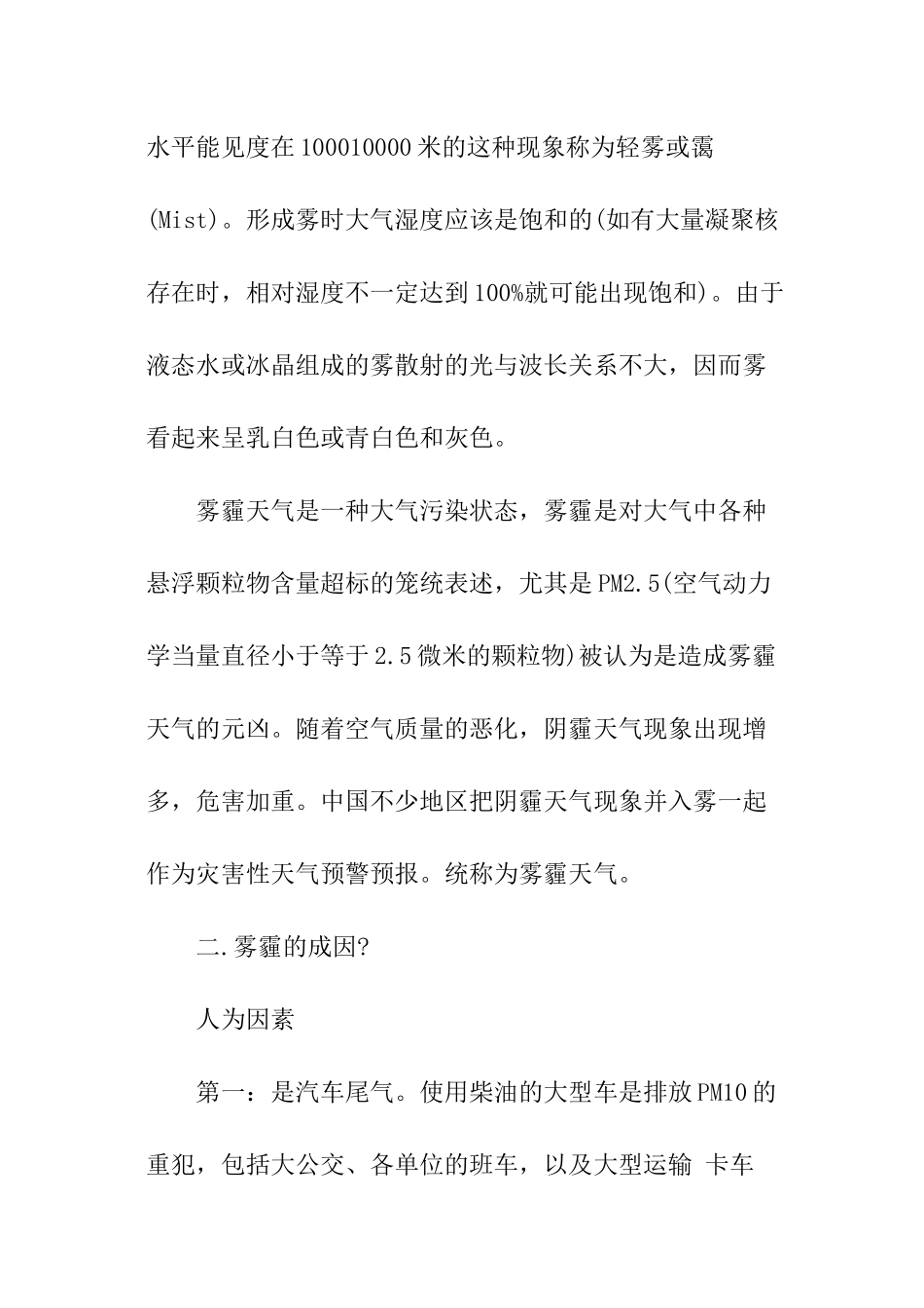 关于雾霾的环保调查报告_第2页