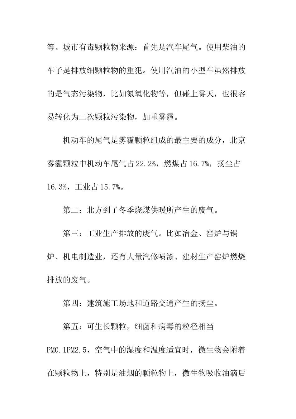 关于雾霾的环保调查报告_第3页