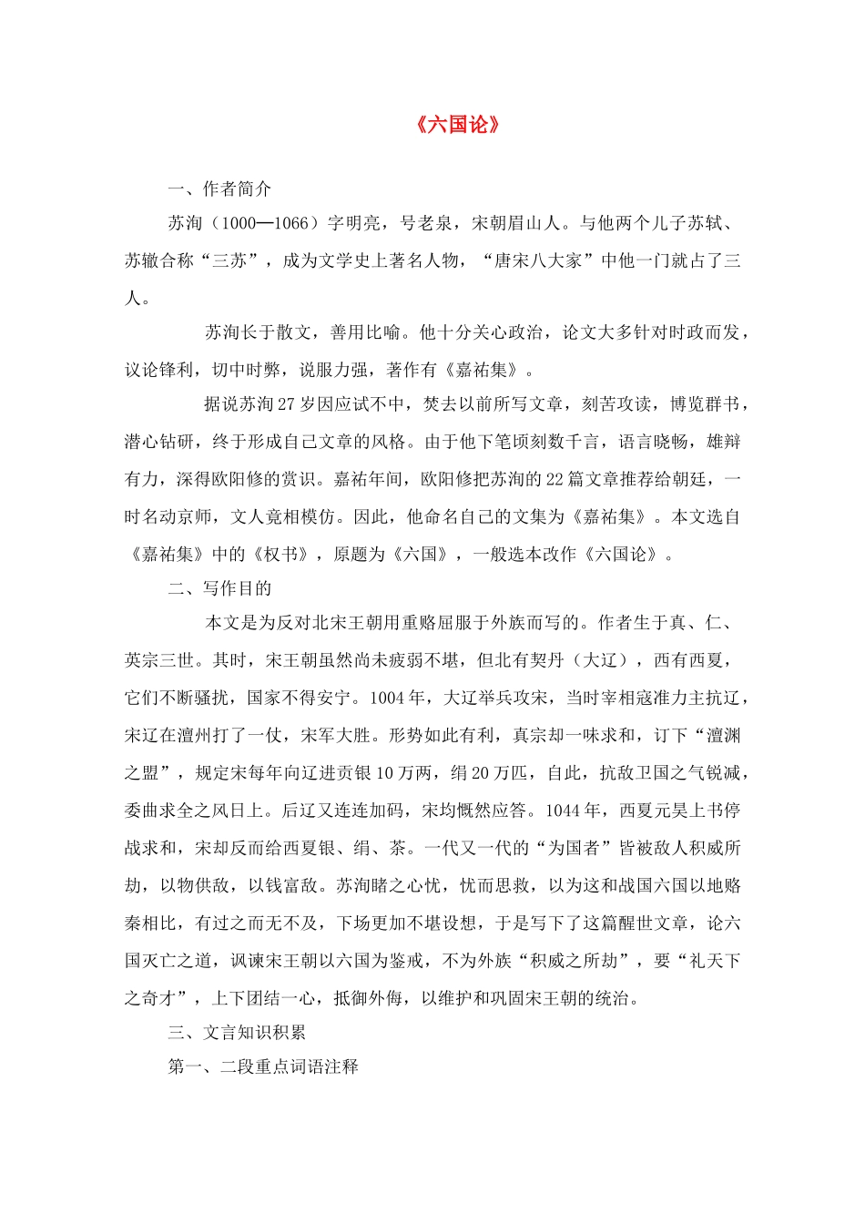 高中语文《六国论》《阿房宫赋》教案_第1页