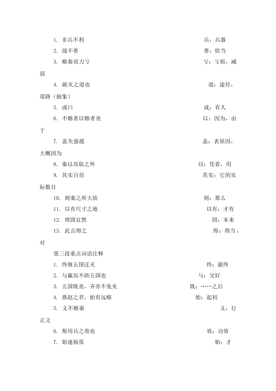 高中语文《六国论》《阿房宫赋》教案_第2页