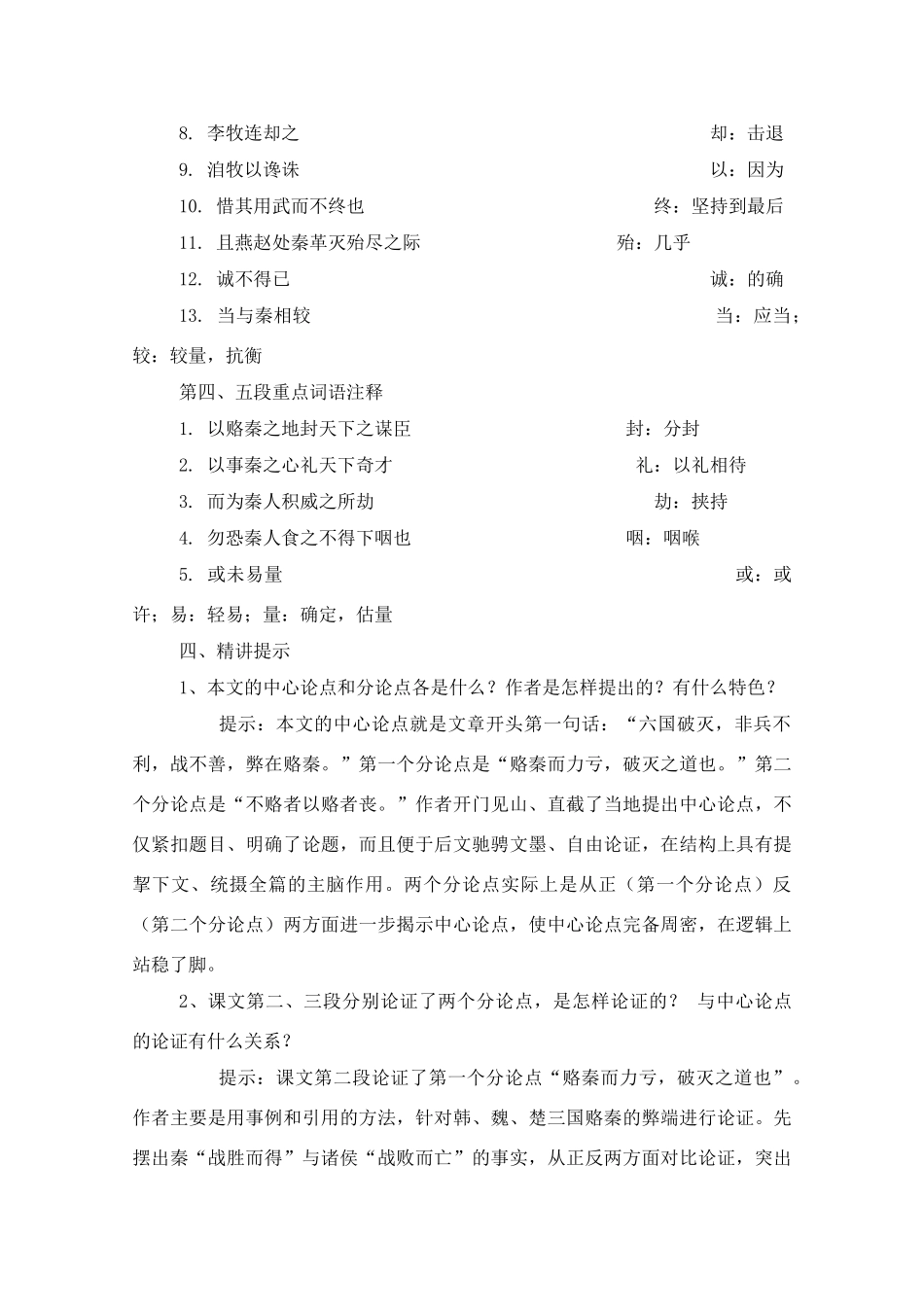 高中语文《六国论》《阿房宫赋》教案_第3页