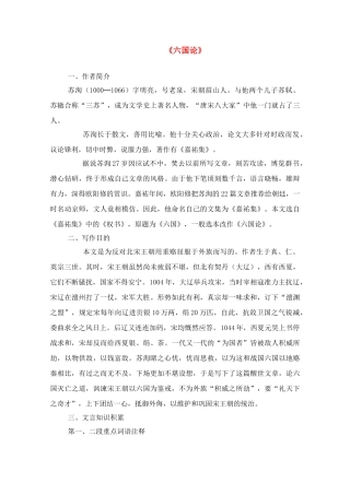 高中语文《六国论》《阿房宫赋》教案