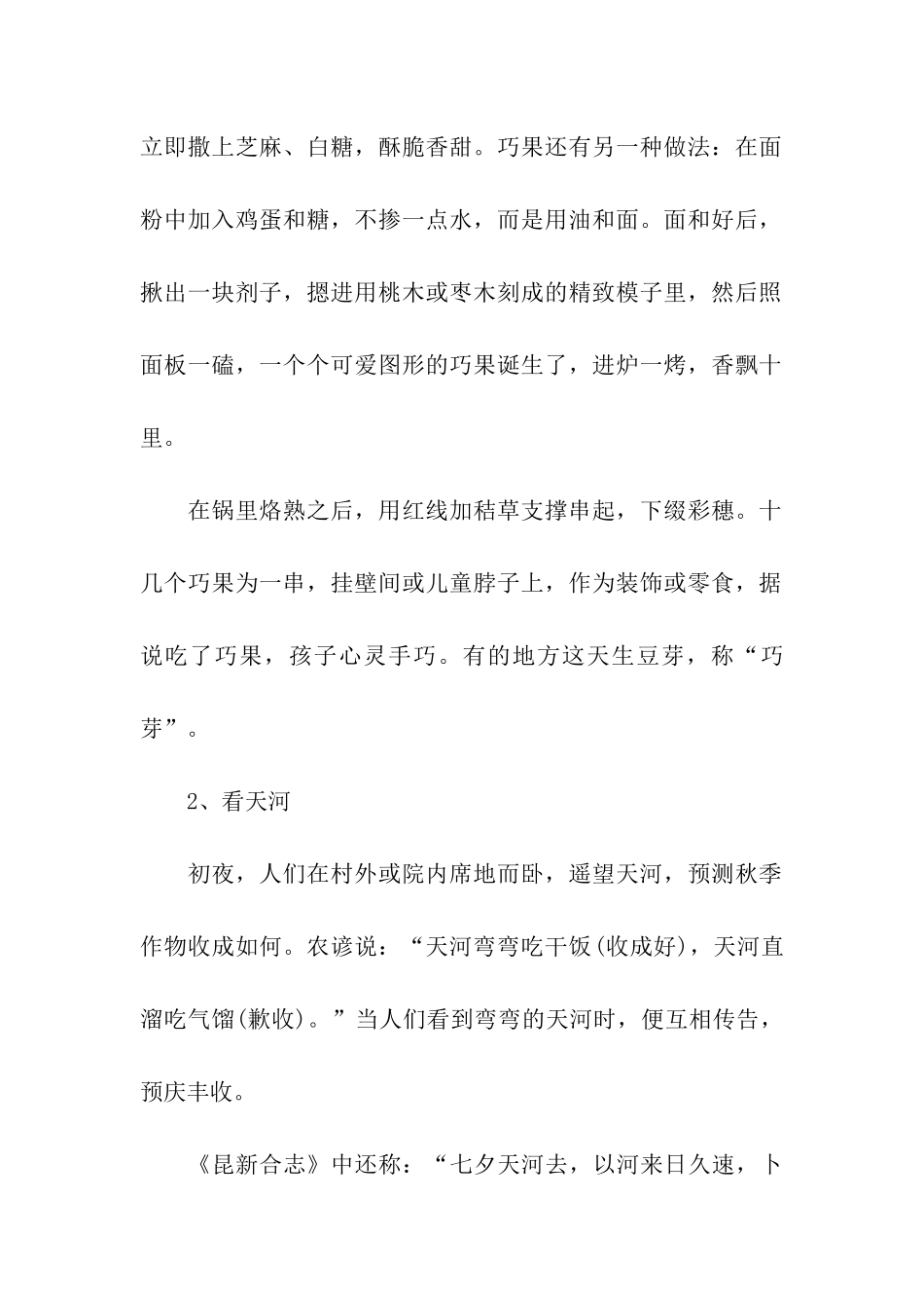 关于青岛七夕习俗-磕巧果、看天河、乞巧_第2页