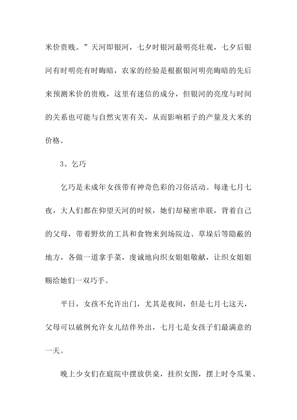 关于青岛七夕习俗-磕巧果、看天河、乞巧_第3页