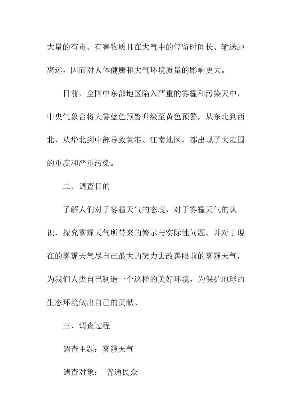 关于雾霾调查报告_第2页