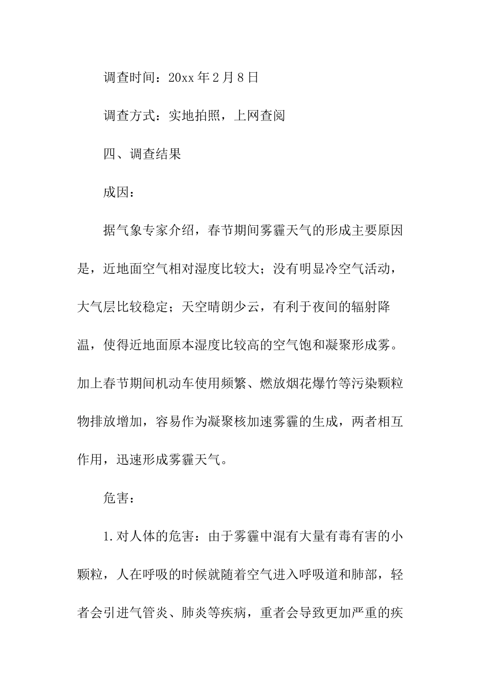 关于雾霾调查报告_第3页