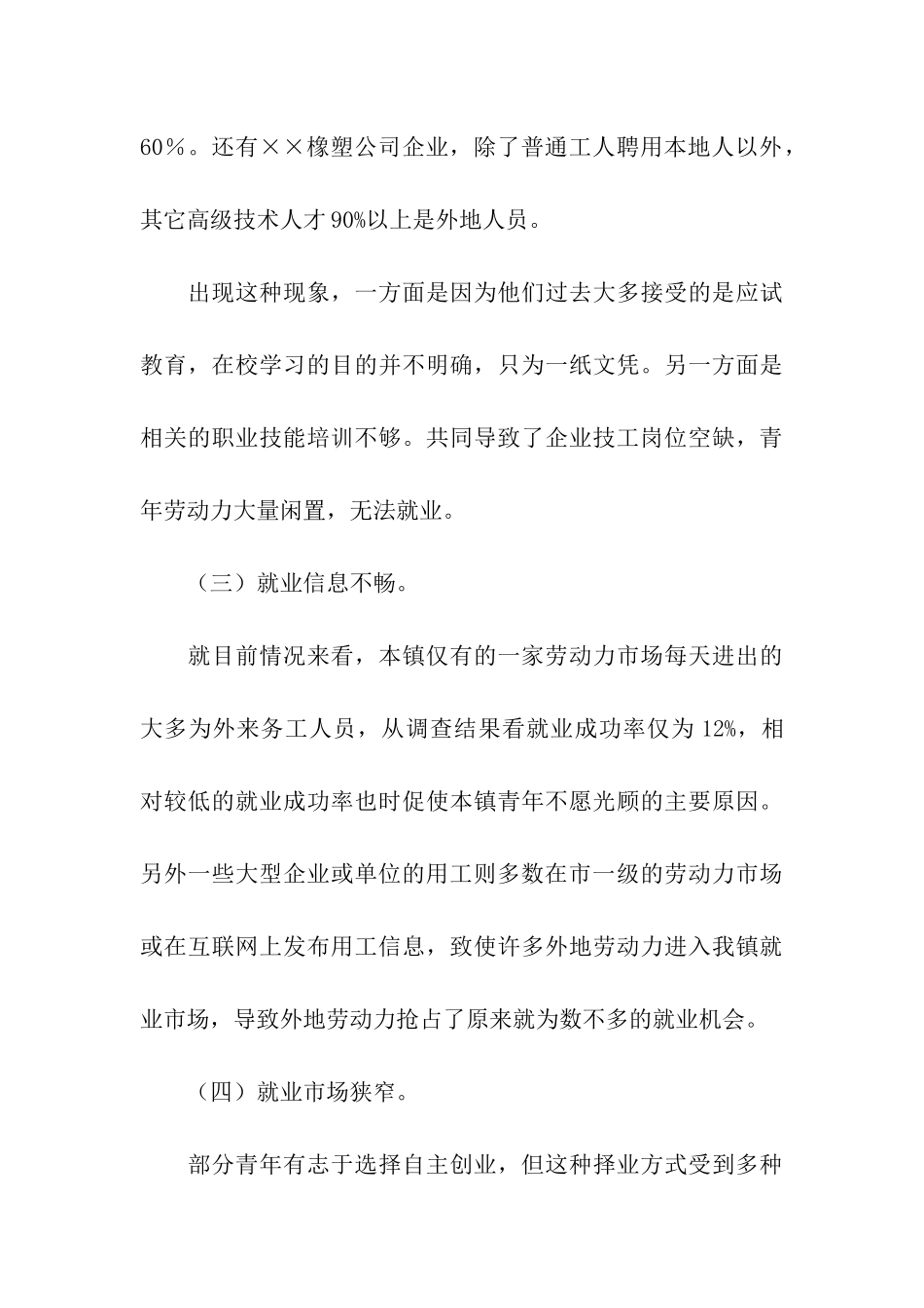 关于青年就业情况的调查汇报_第3页