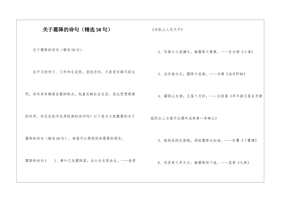 关于霜降的诗句_第1页